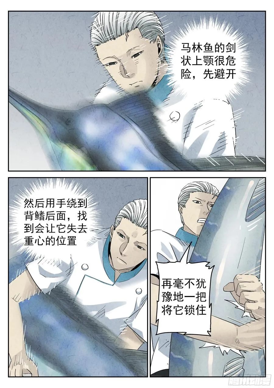 第五六话 会议便当（五） 第10页
