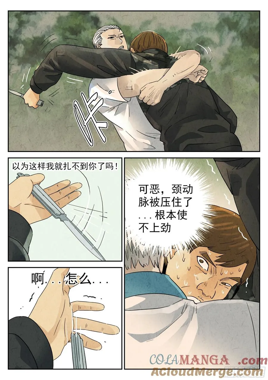 第五六话 会议便当（五） 第11页
