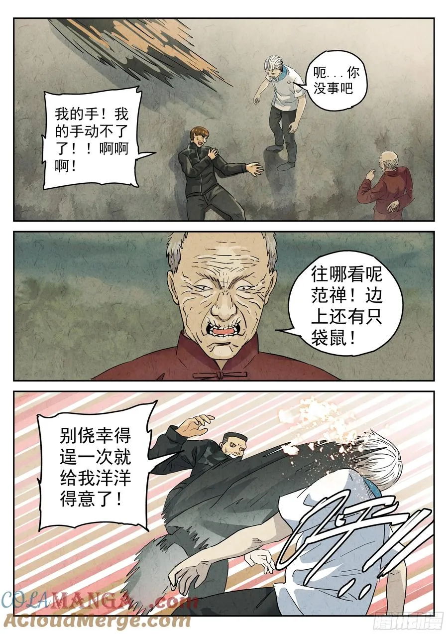 第五六话 会议便当（五） 第13页