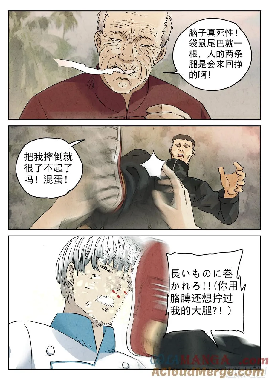 第五六话 会议便当（五） 第15页