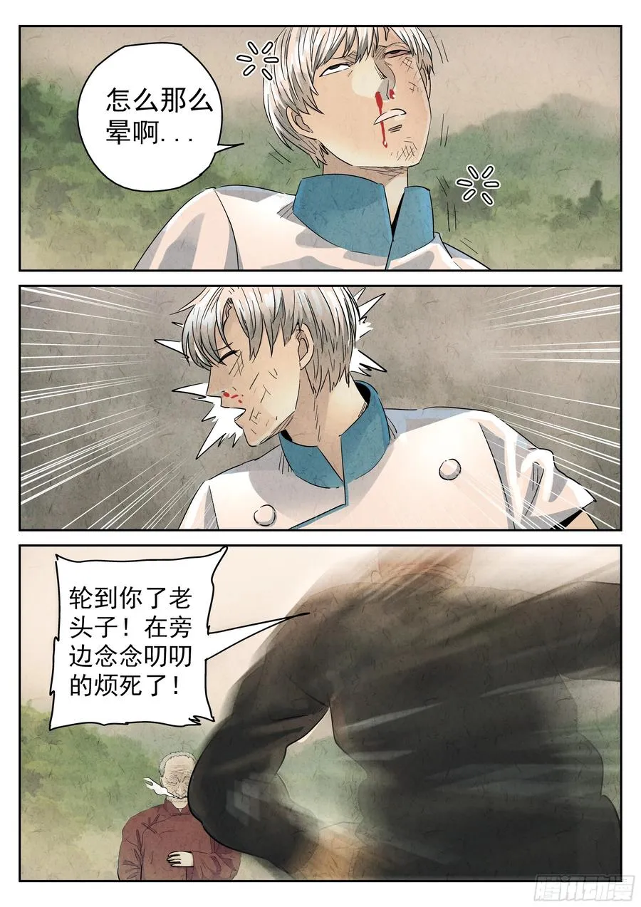 第五六话 会议便当（五） 第16页