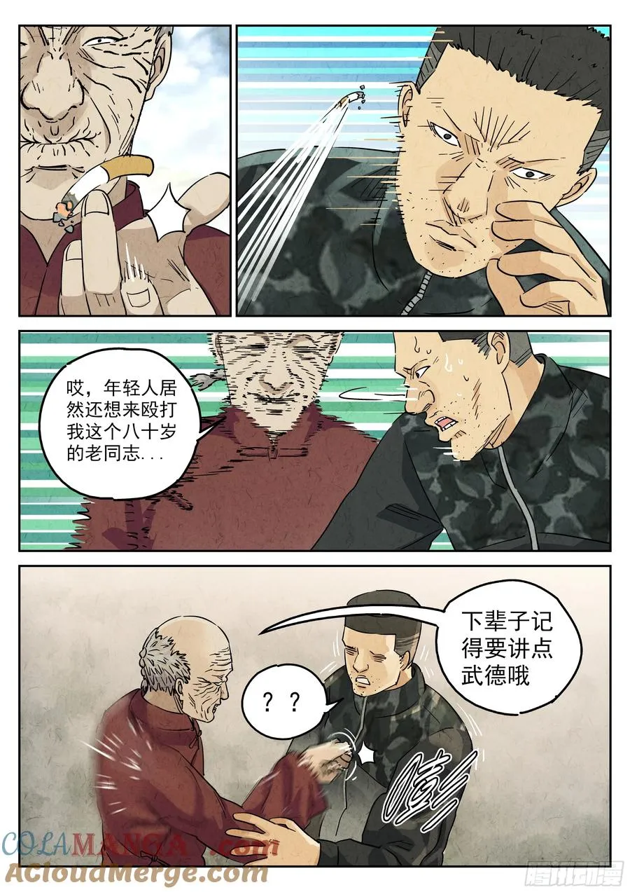 第五六话 会议便当（五） 第17页