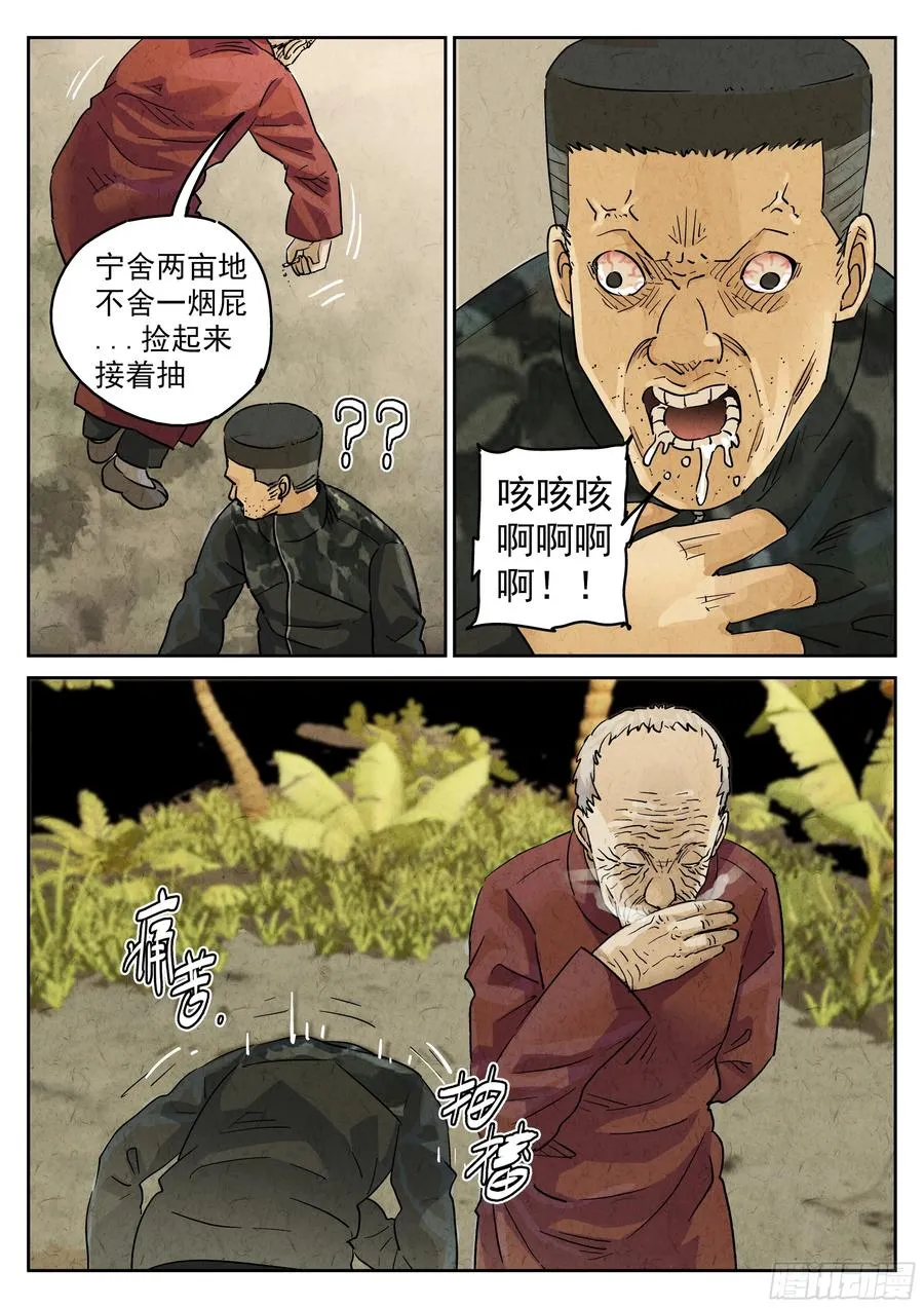 第五六话 会议便当（五） 第18页