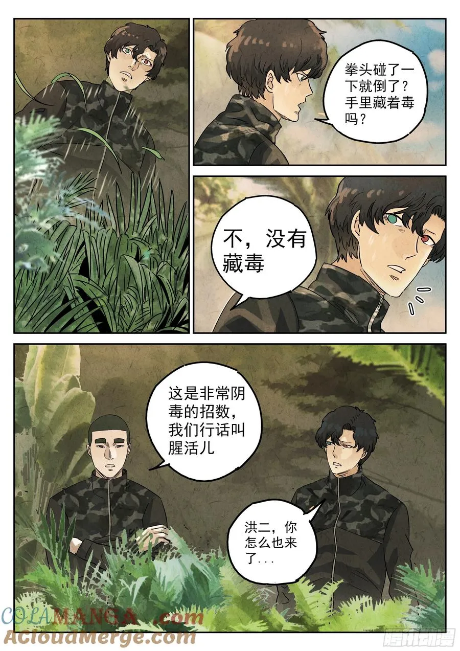 第五六话 会议便当（五） 第19页