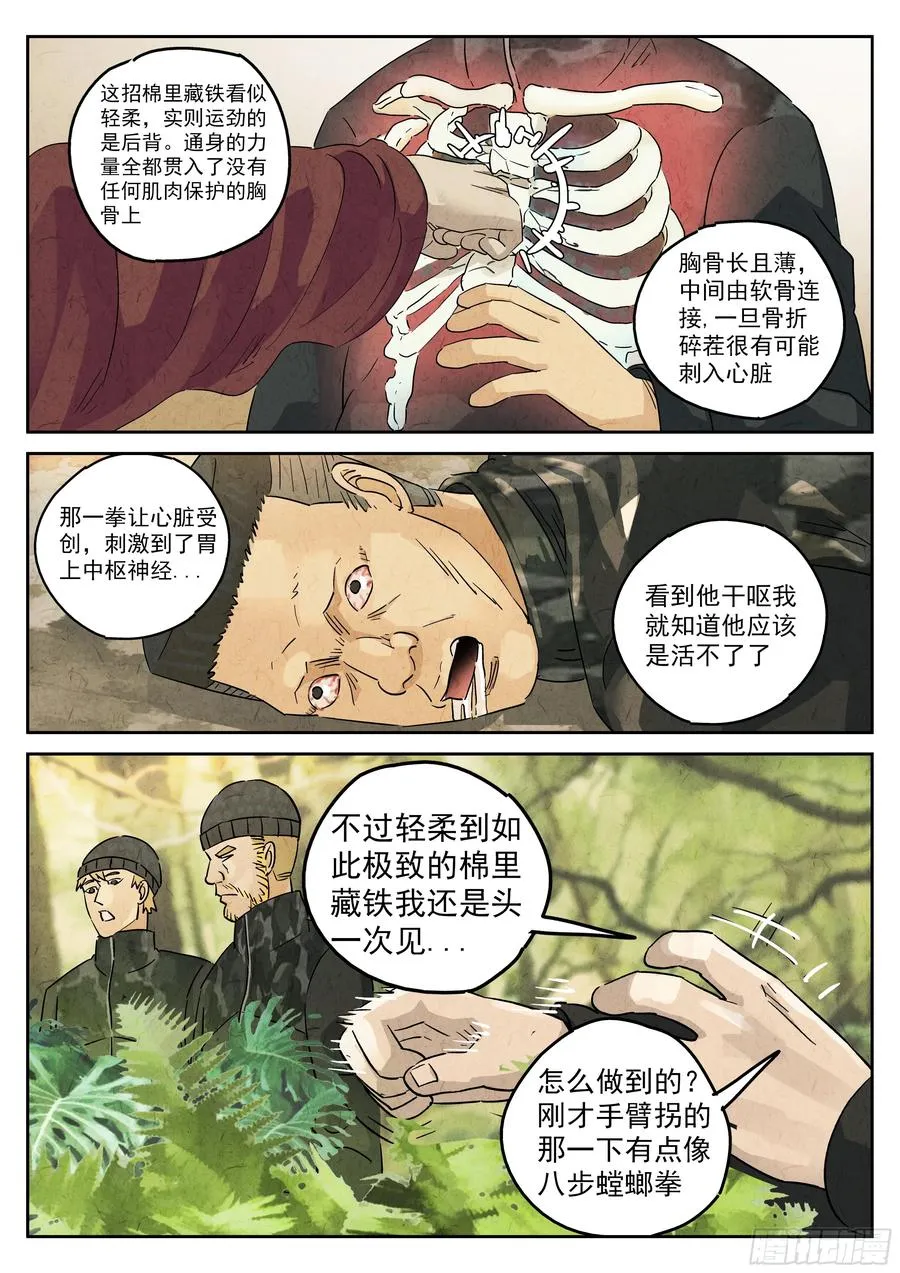 第五六话 会议便当（五） 第20页