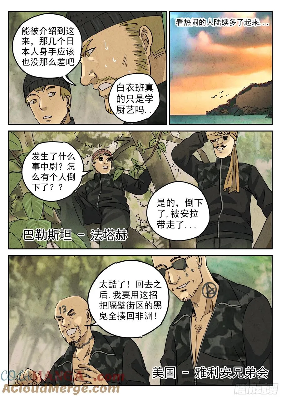 第五六话 会议便当（五） 第21页