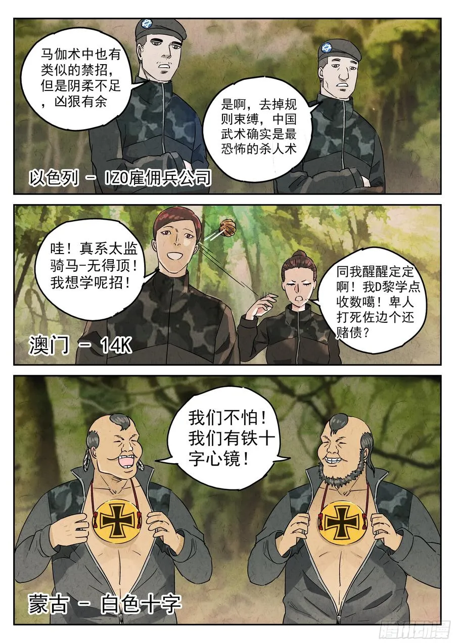 第五六话 会议便当（五） 第22页