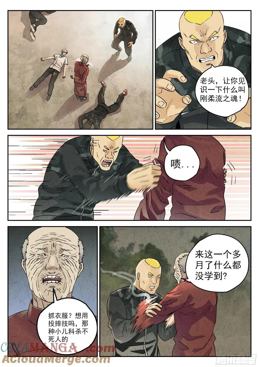 第五六话 会议便当（五） 第23页