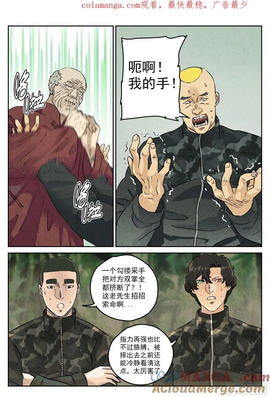 第五六话 会议便当（六） 第1页