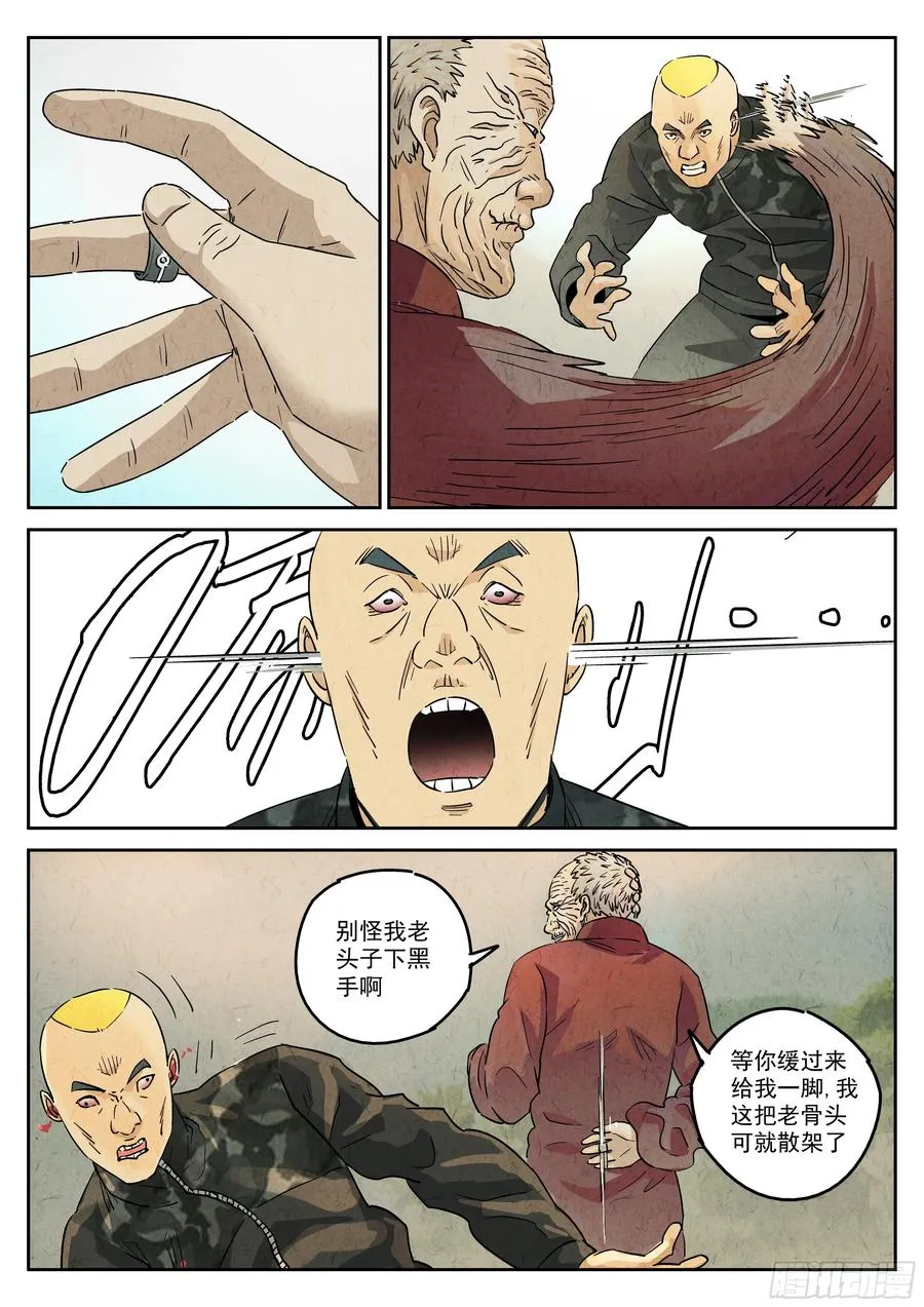 第五六话 会议便当（六） 第2页