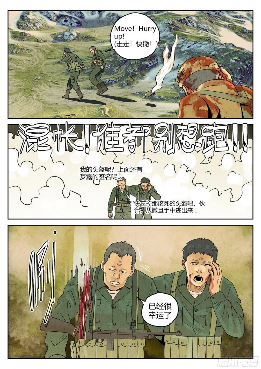 第五六话 会议便当（六） 第6页