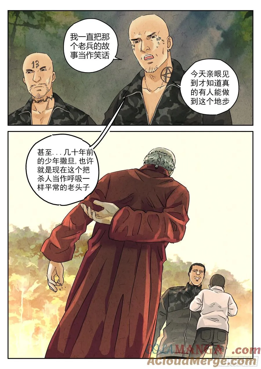 第五六话 会议便当（六） 第9页
