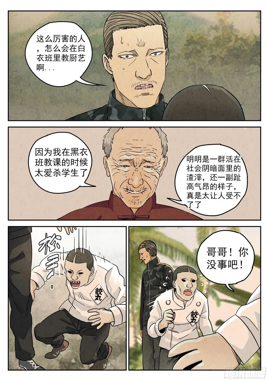 第五六话 会议便当（六） 第10页