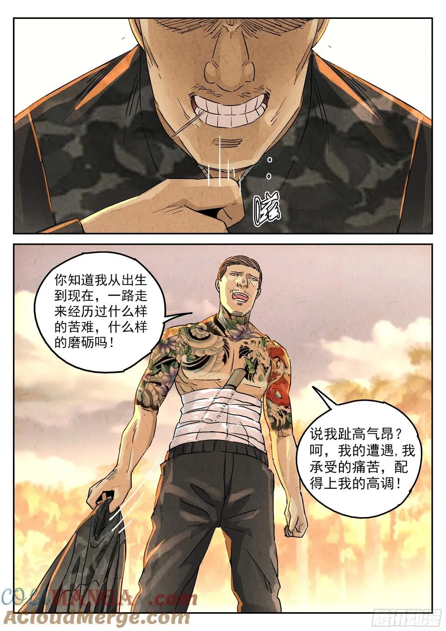 第五六话 会议便当（六） 第11页