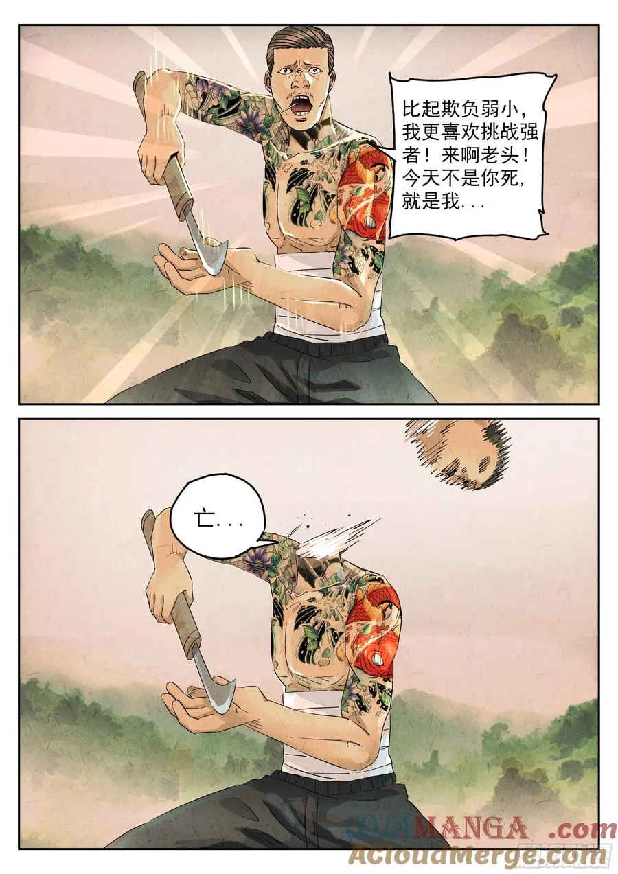 第五六话 会议便当（六） 第13页