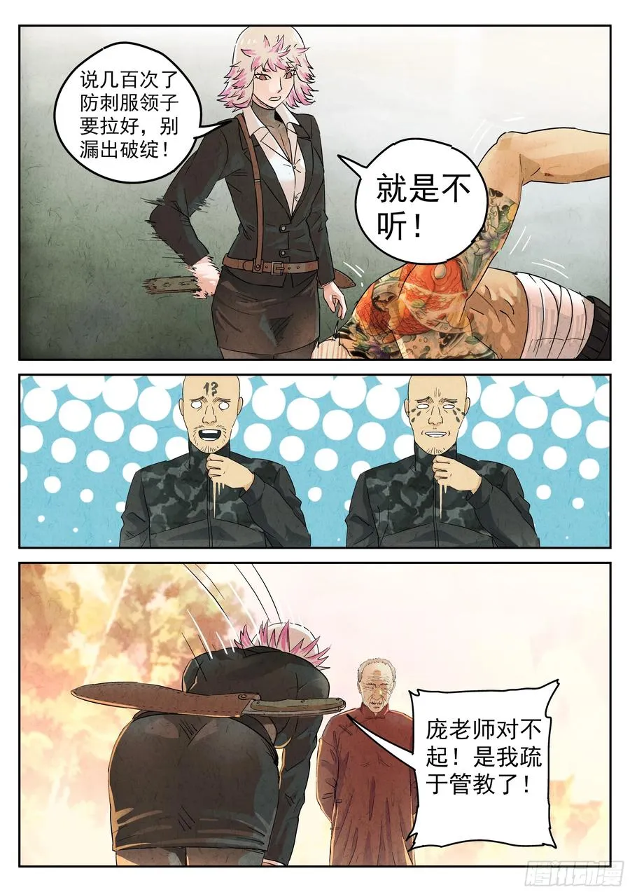 第五六话 会议便当（六） 第14页