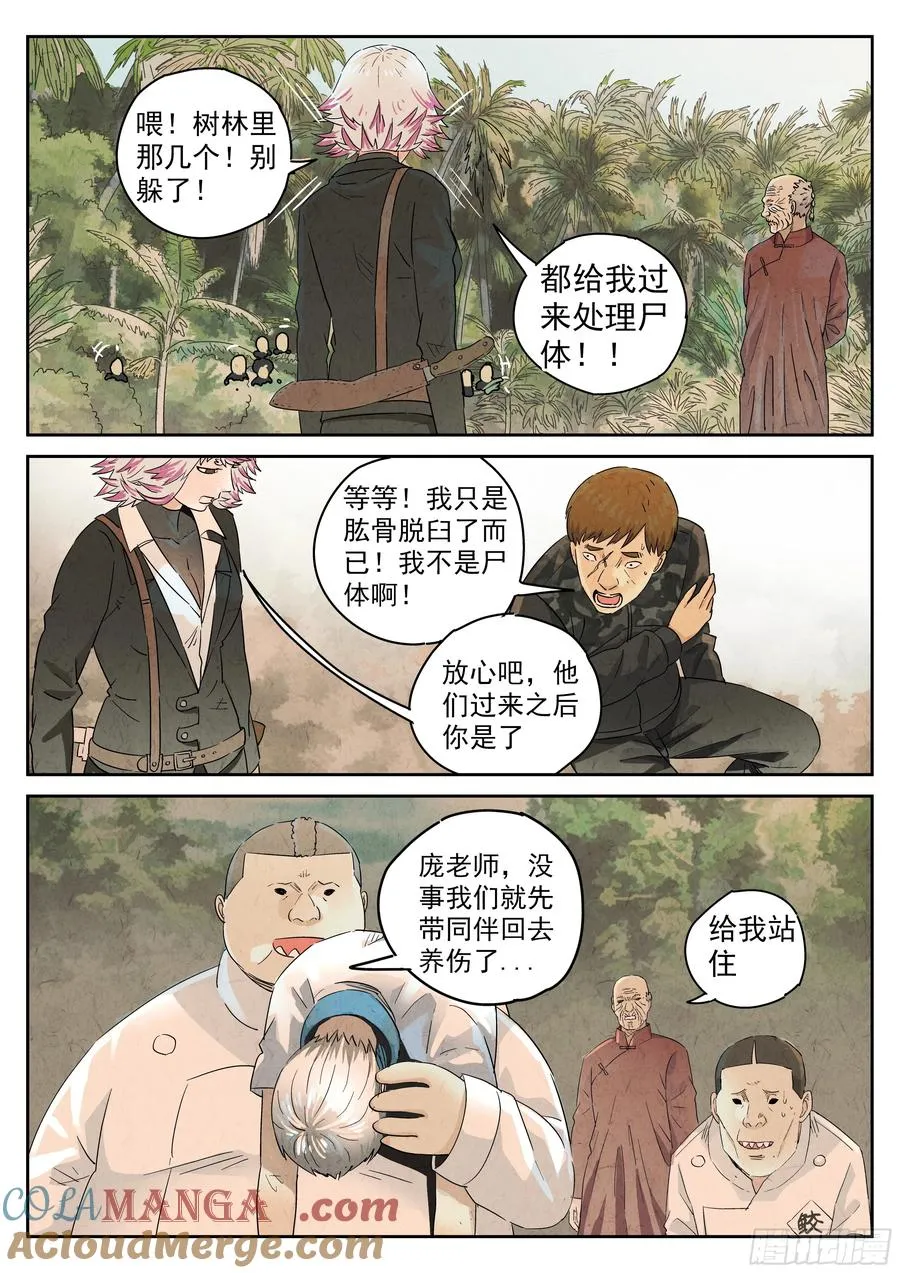 第五六话 会议便当（六） 第15页