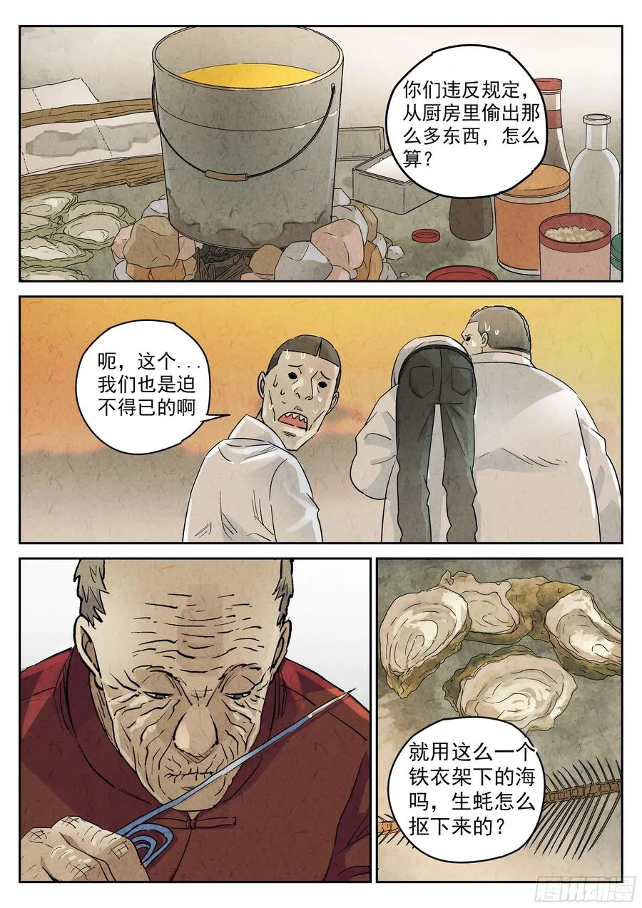 第五六话 会议便当（六） 第16页