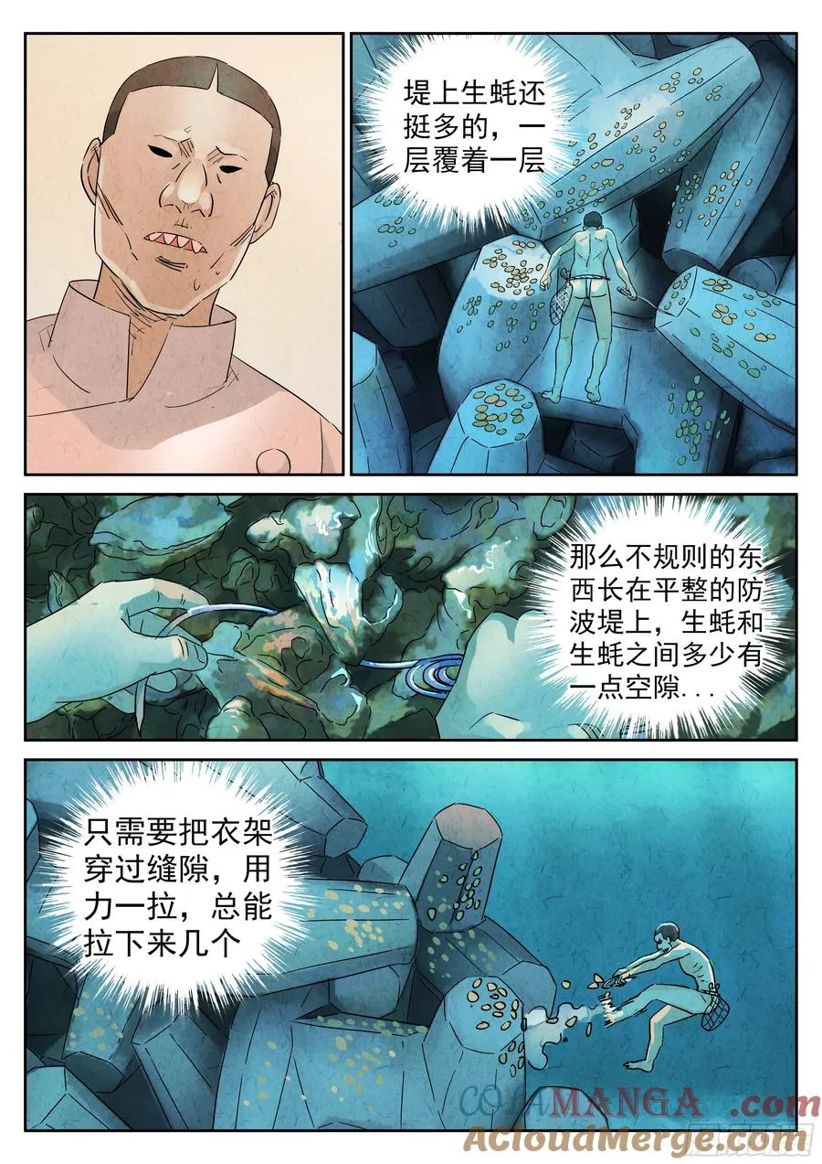 第五六话 会议便当（六） 第17页