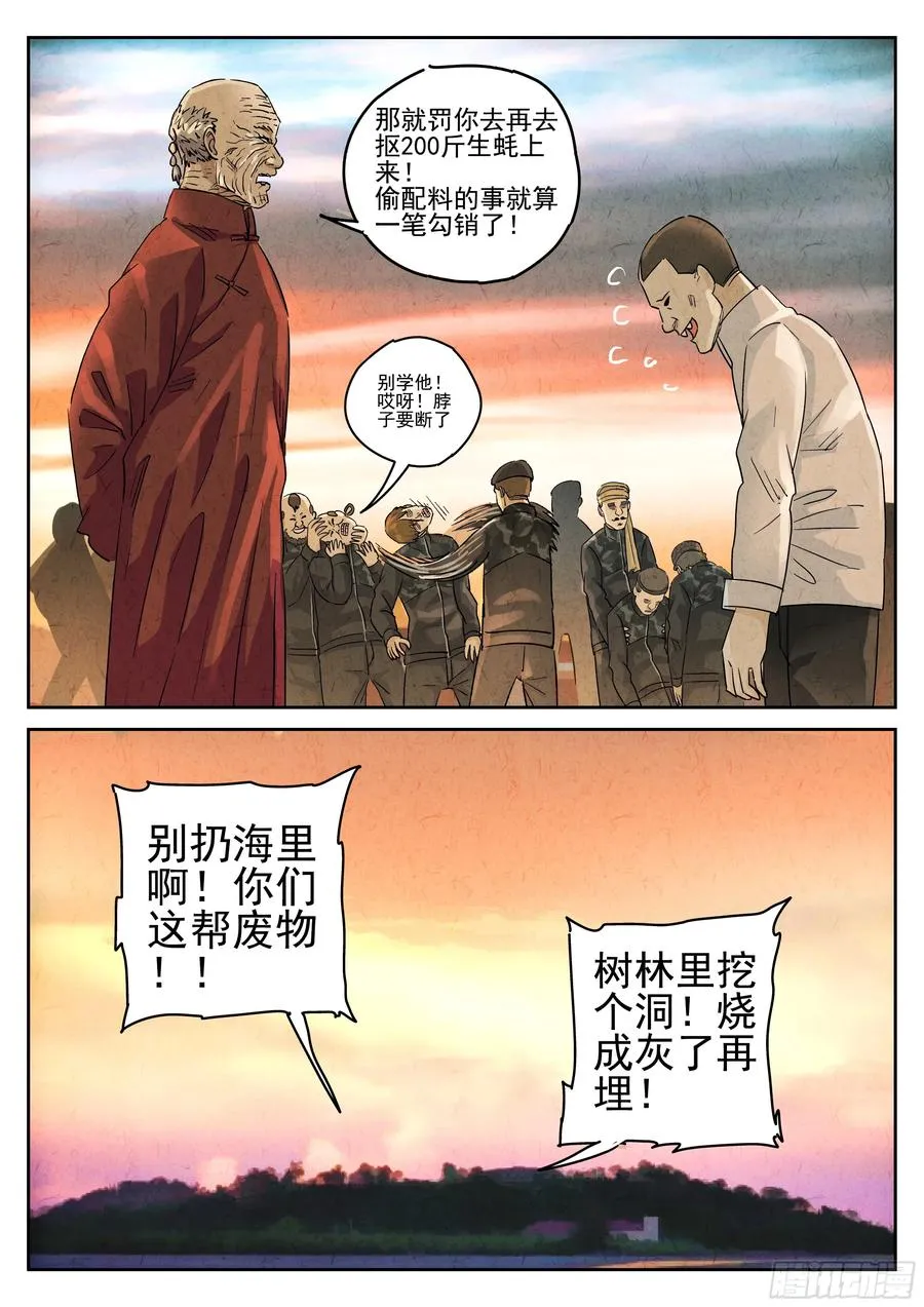 第五六话 会议便当（六） 第18页