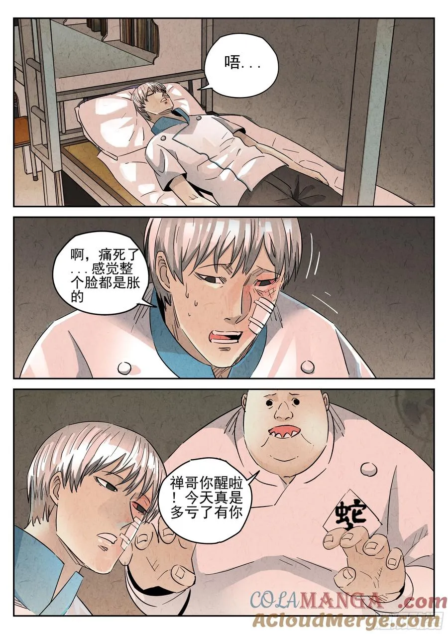 第五六话 会议便当（六） 第19页