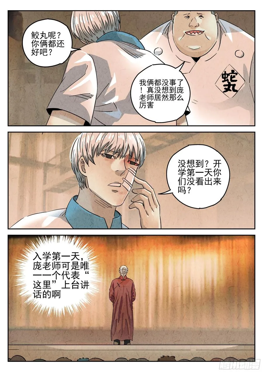 第五六话 会议便当（六） 第20页
