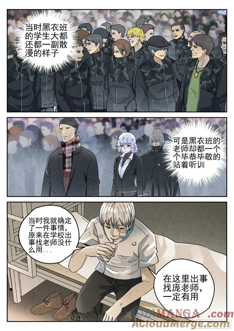 第五六话 会议便当（六） 第21页