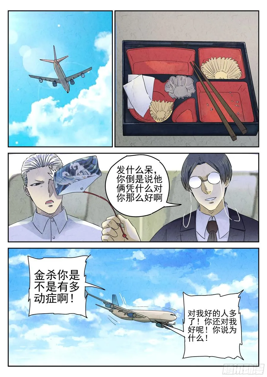 第五六话 会议便当（六） 第22页