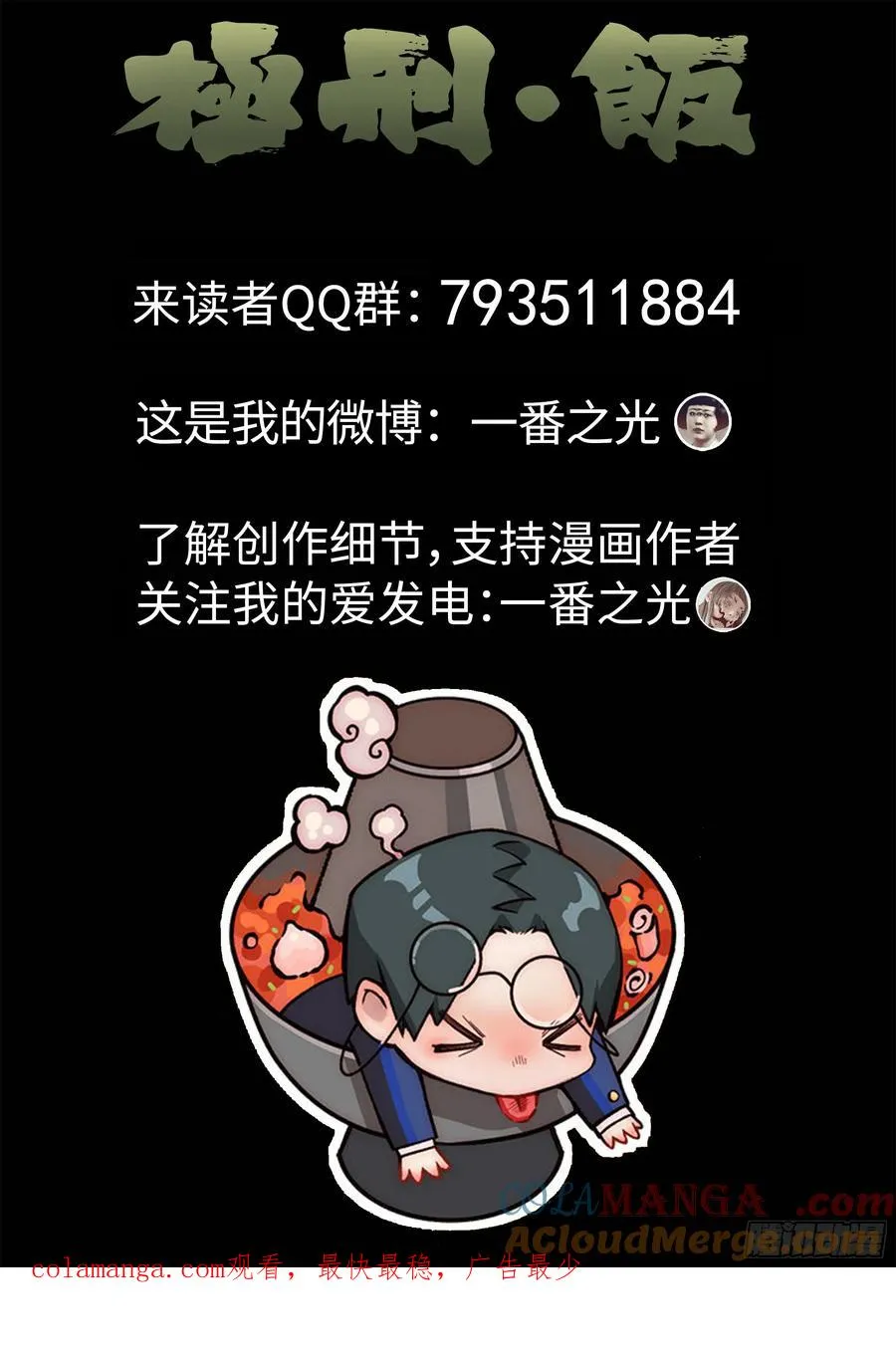 第五六话 会议便当（六） 第23页