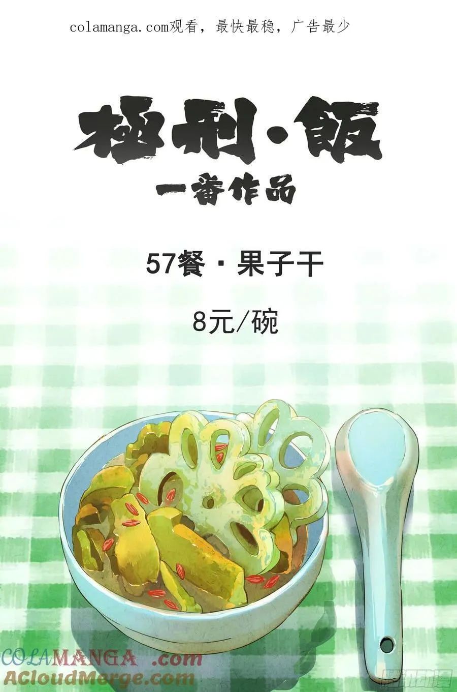 第五七话 果子干（一） 第1页