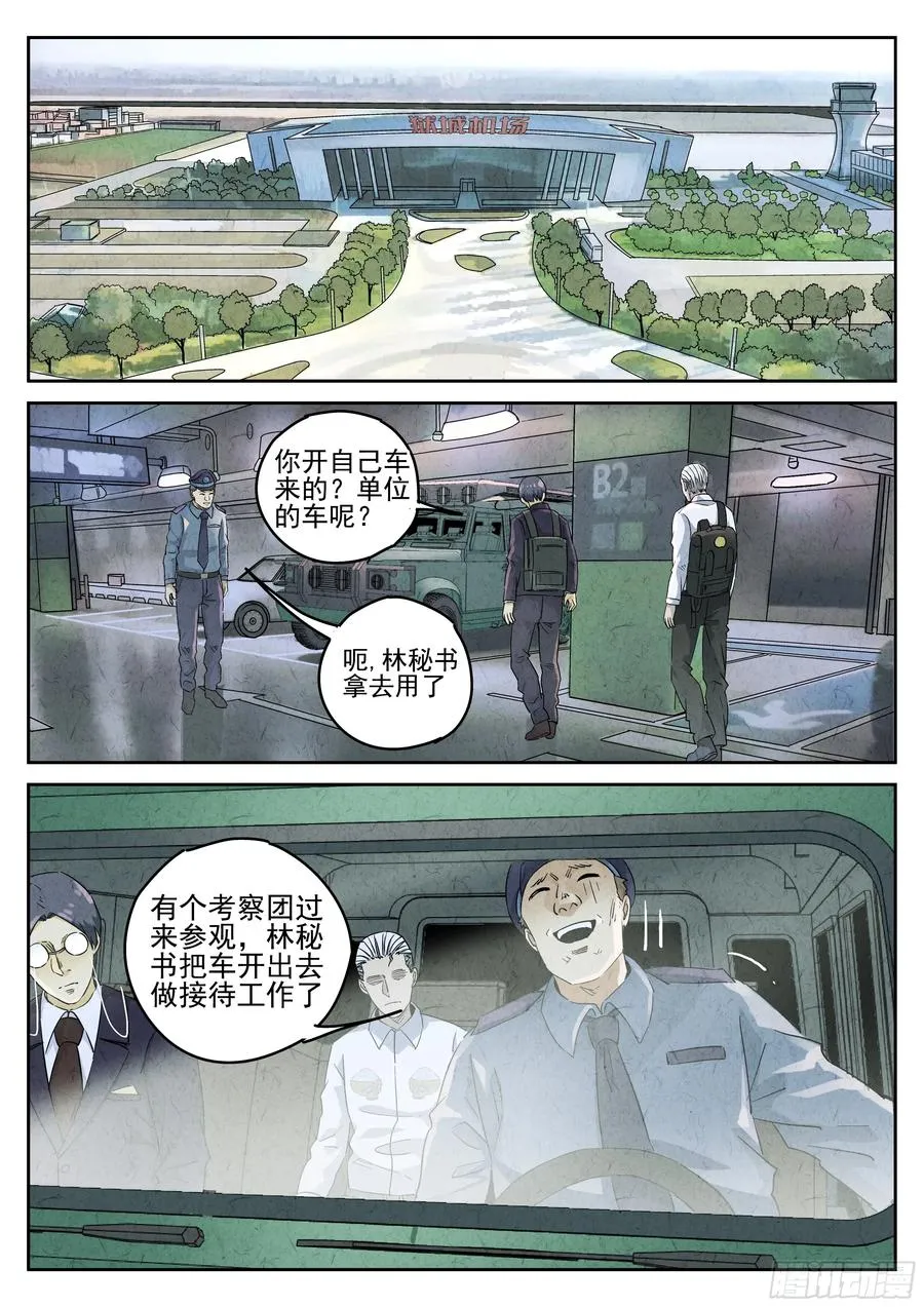 第五七话 果子干（一） 第2页