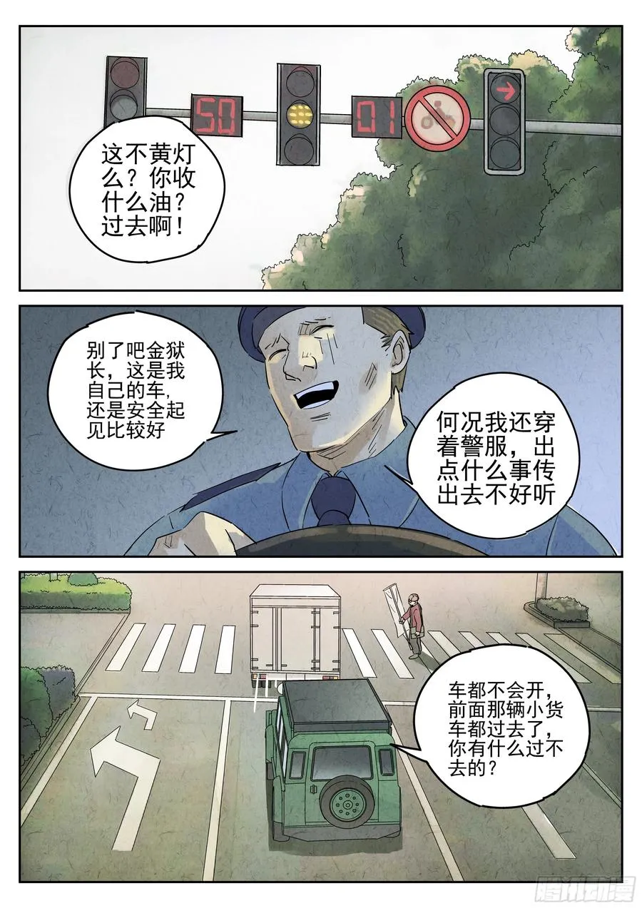 第五七话 果子干（一） 第4页