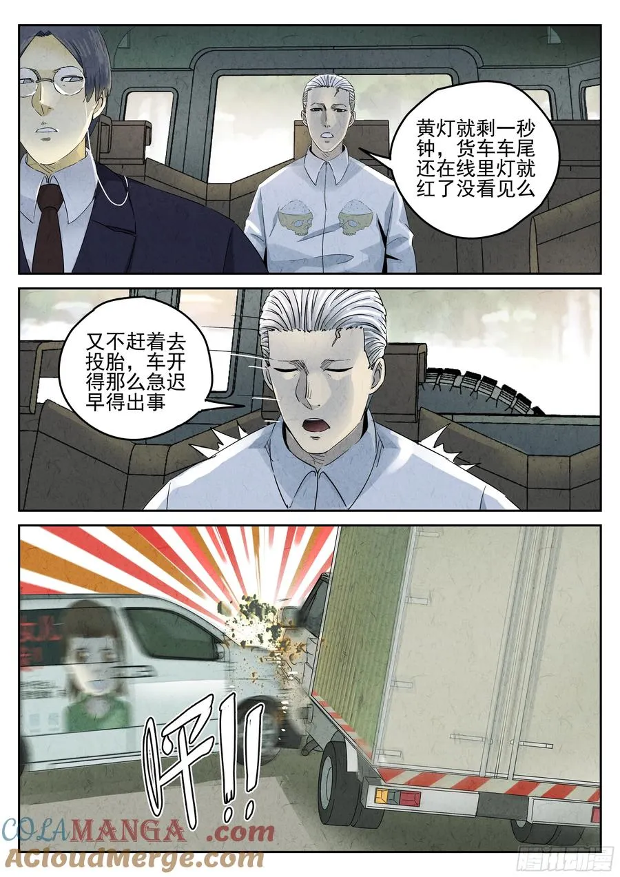 第五七话 果子干（一） 第5页
