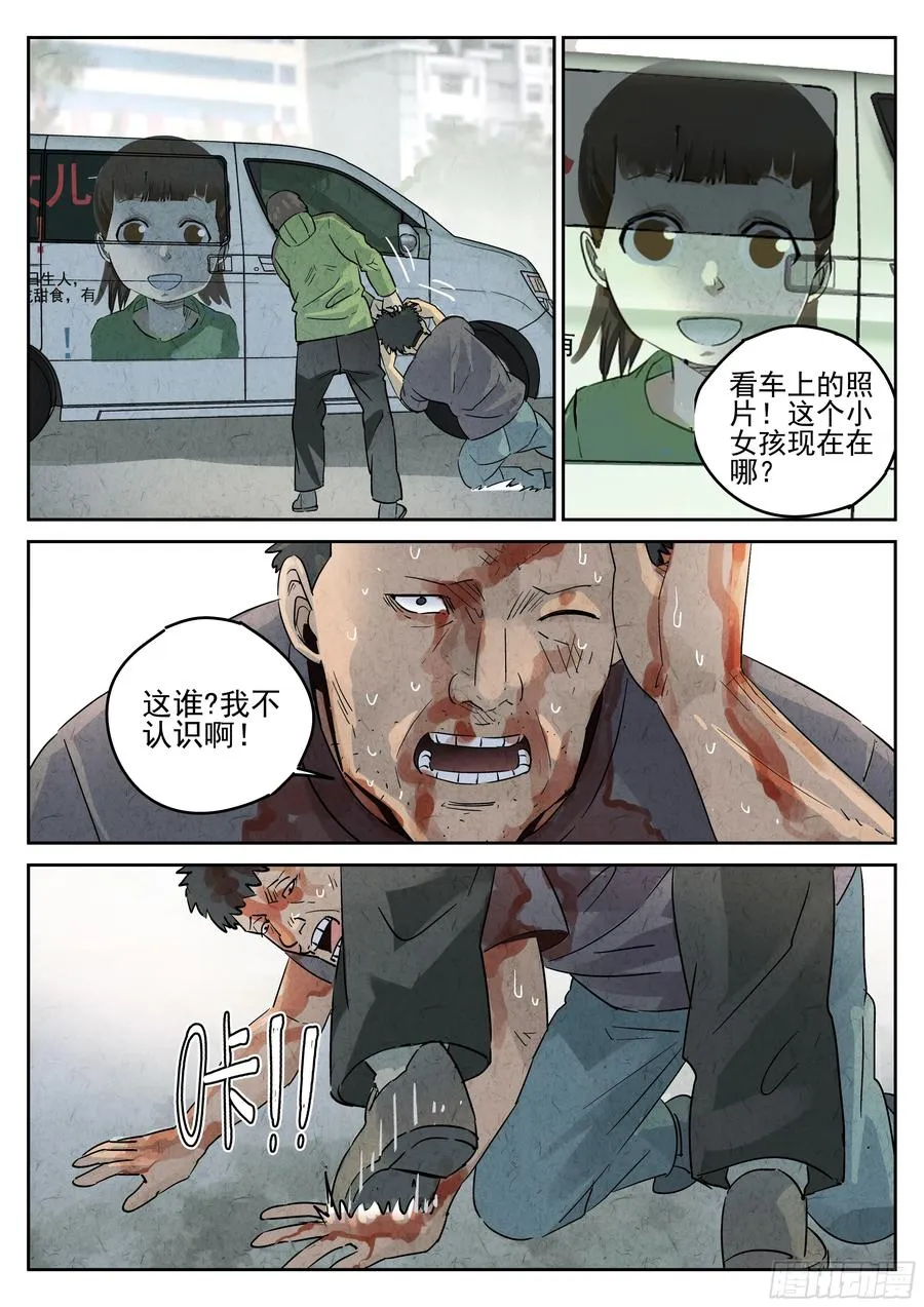 第五七话 果子干（一） 第8页