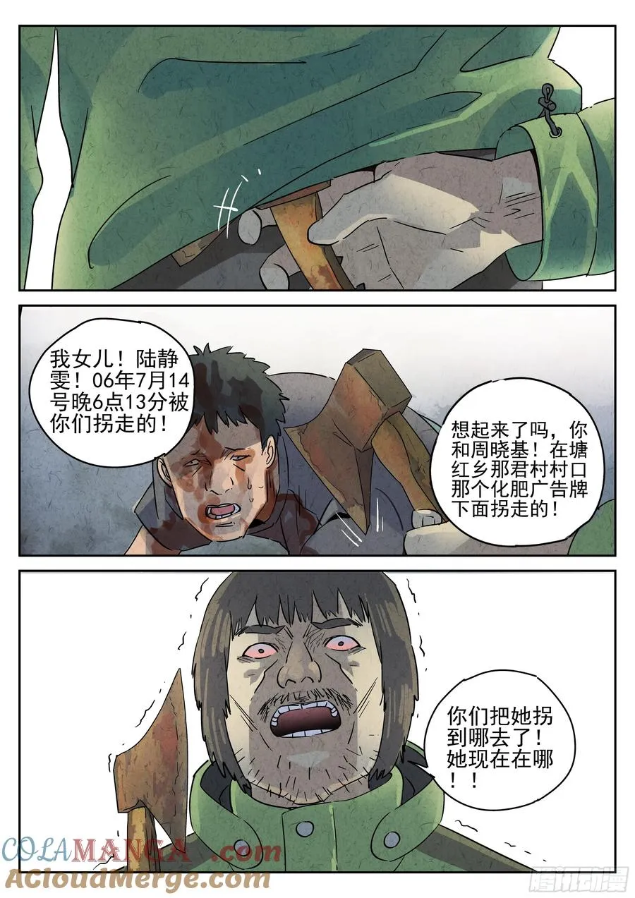 第五七话 果子干（一） 第9页