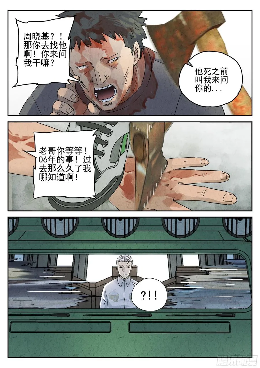 第五七话 果子干（一） 第10页