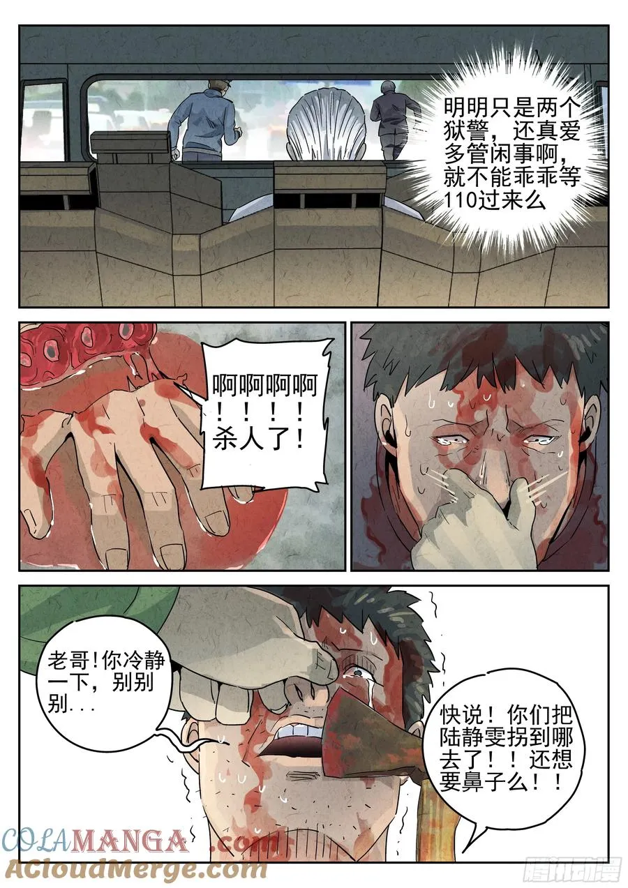 第五七话 果子干（一） 第11页