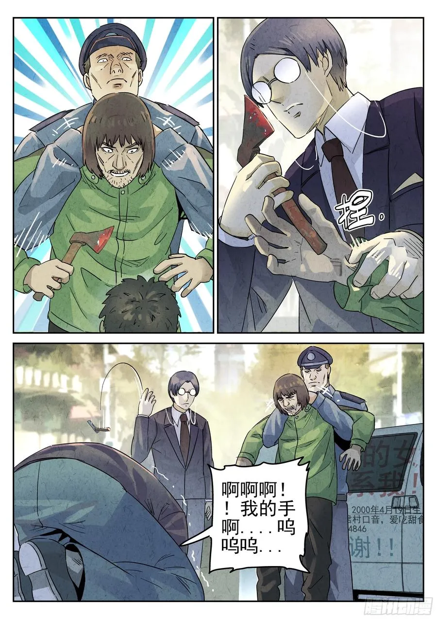 第五七话 果子干（一） 第12页