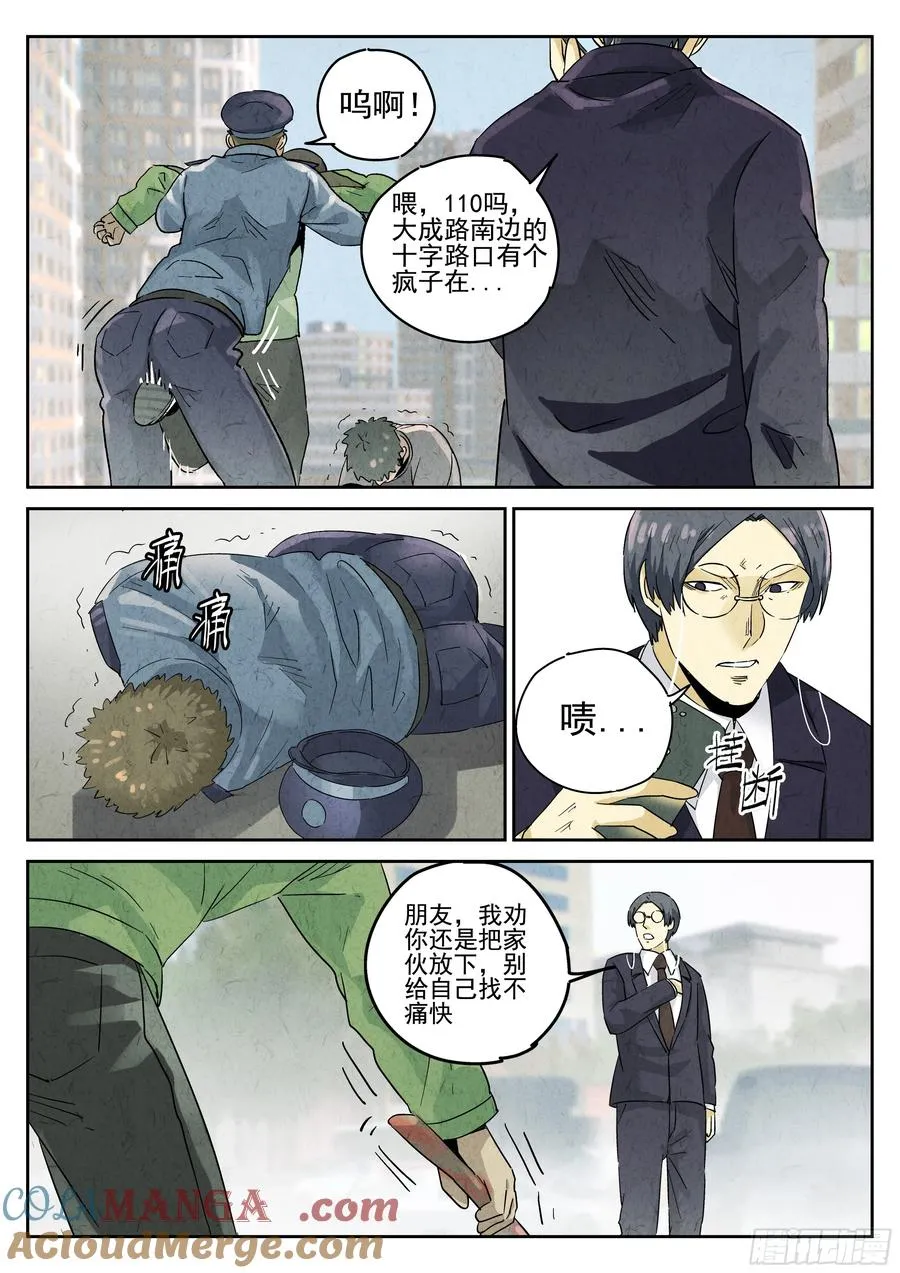 第五七话 果子干（一） 第13页