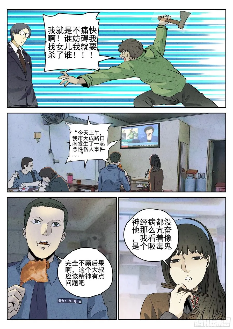 第五七话 果子干（一） 第14页