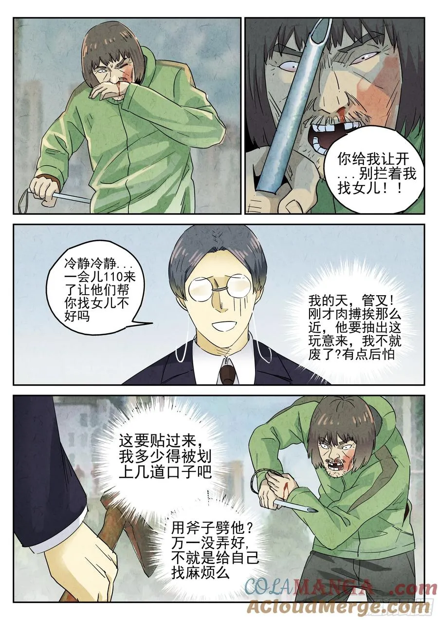 第五七话 果子干（一） 第17页