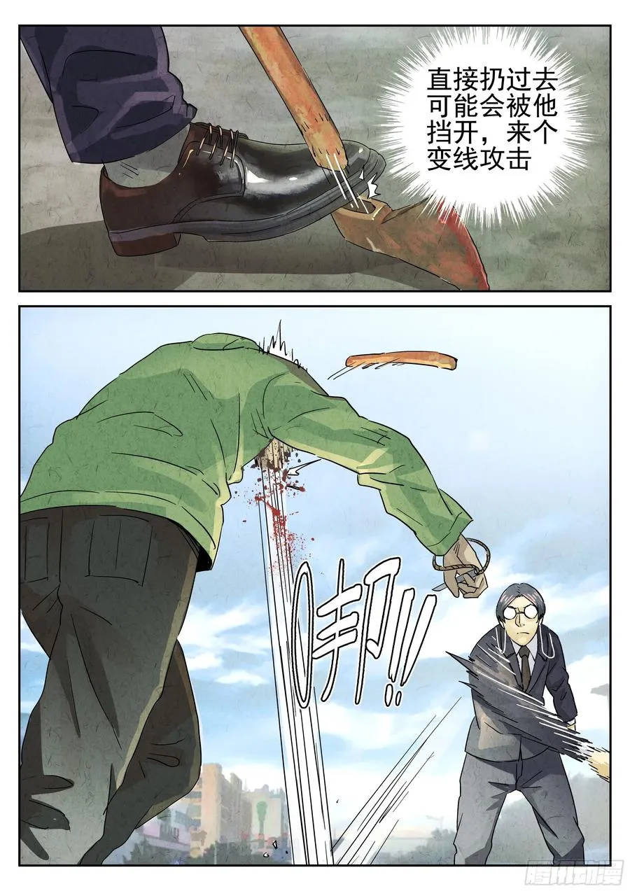 第五七话 果子干（一） 第18页