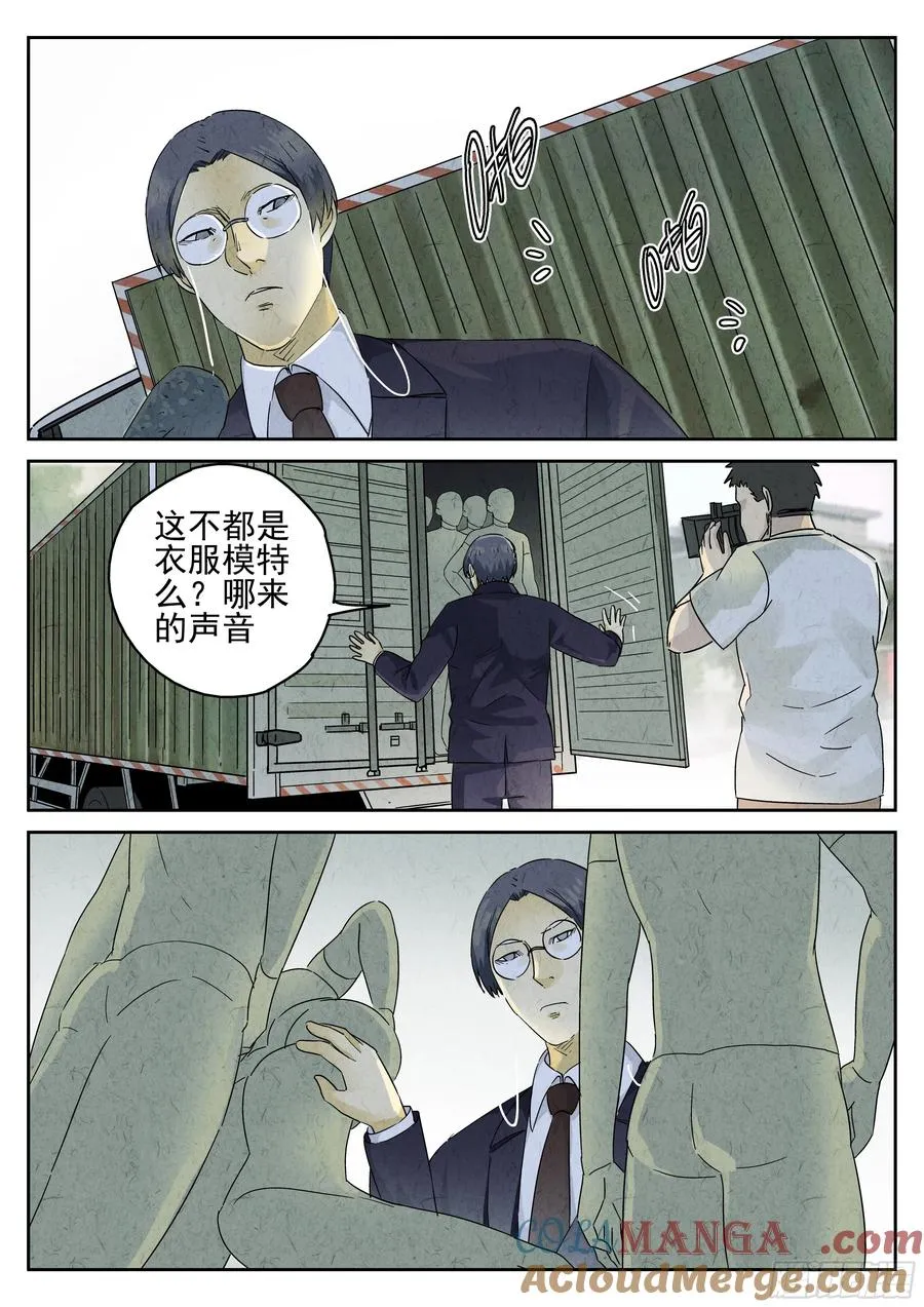 第五七话 果子干（一） 第21页