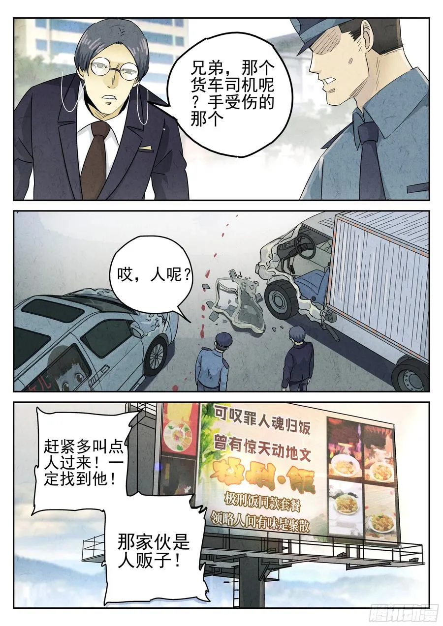 第五七话 果子干（一） 第24页