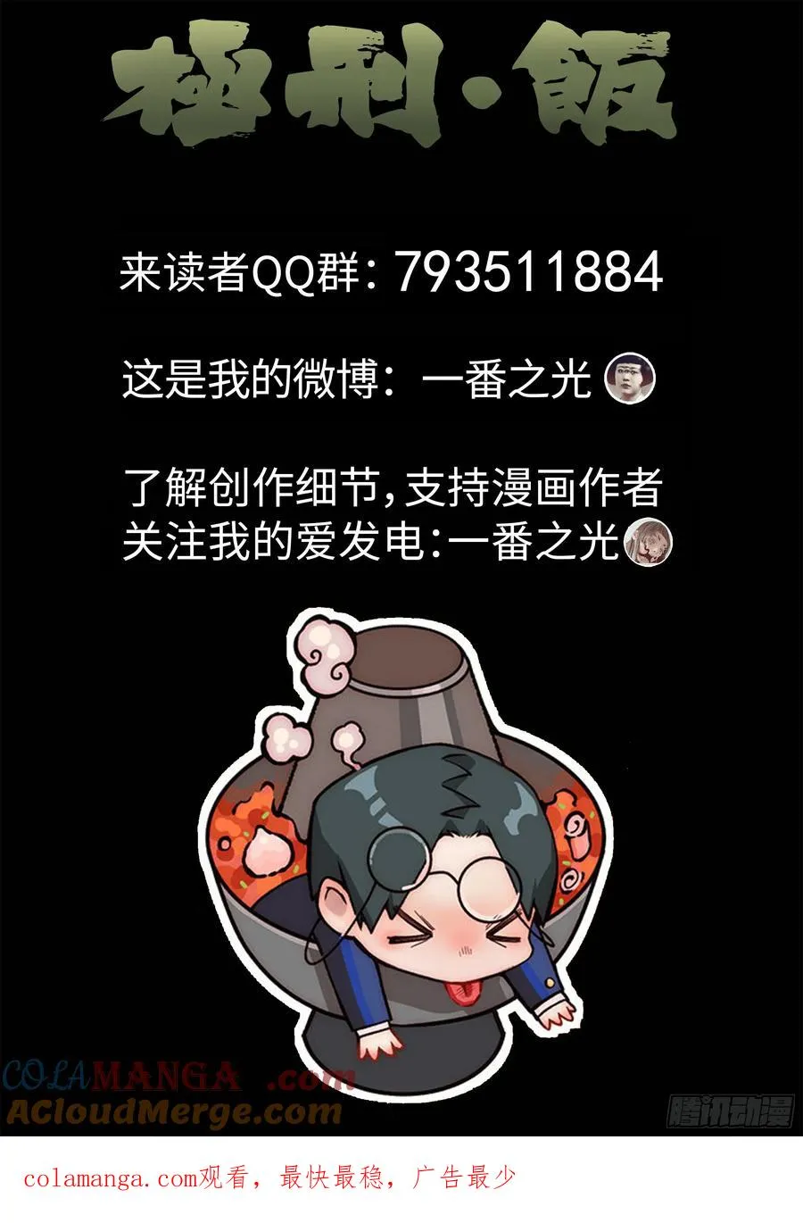 第五七话 果子干（一） 第25页