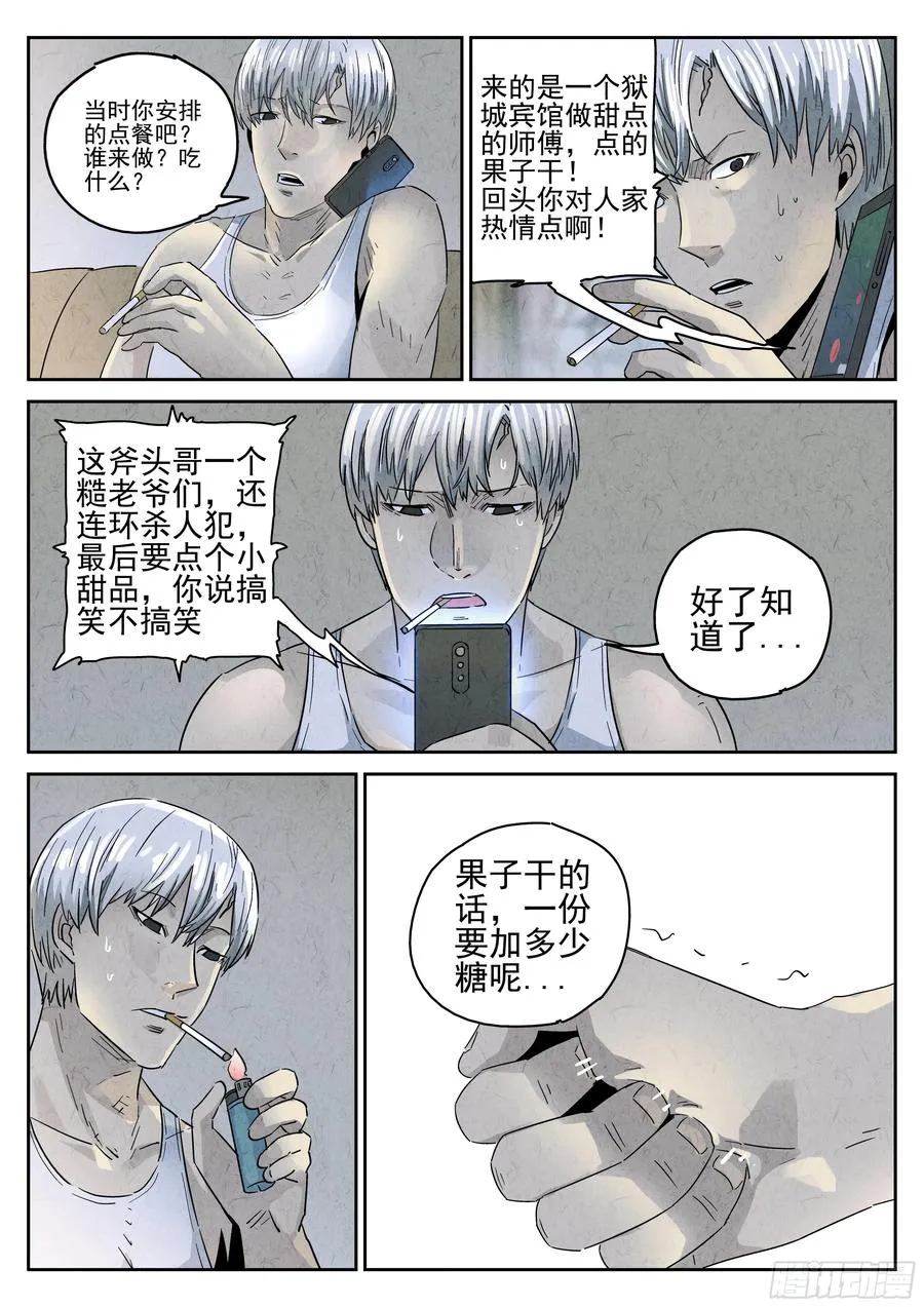 第五七话 果子干（二） 第2页