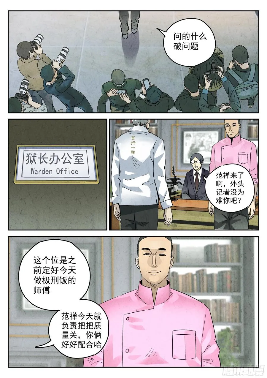 第五七话 果子干（二） 第4页