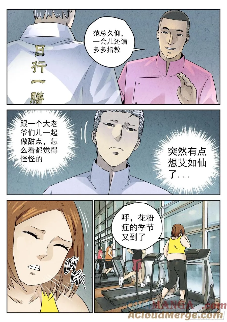 第五七话 果子干（二） 第5页
