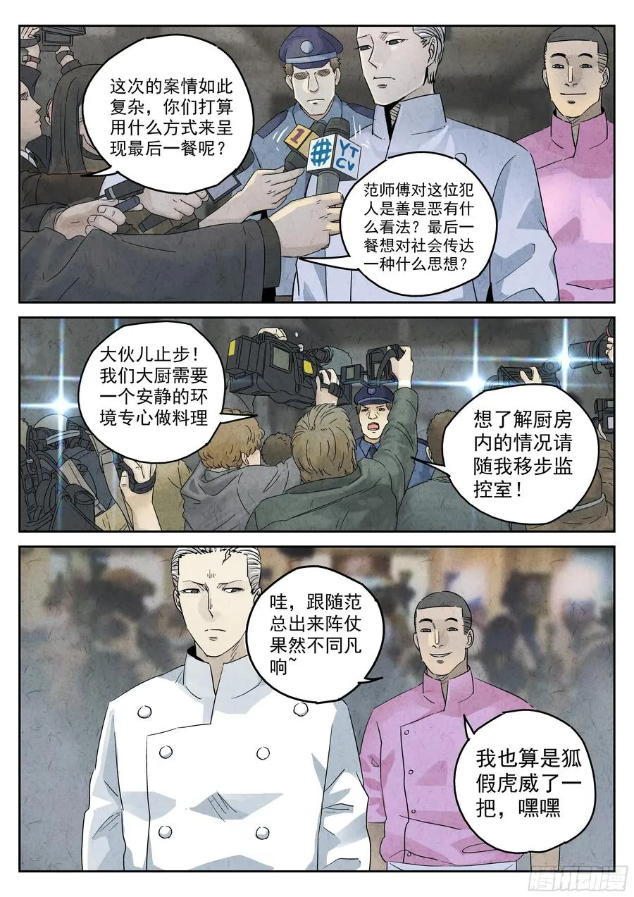 第五七话 果子干（二） 第6页