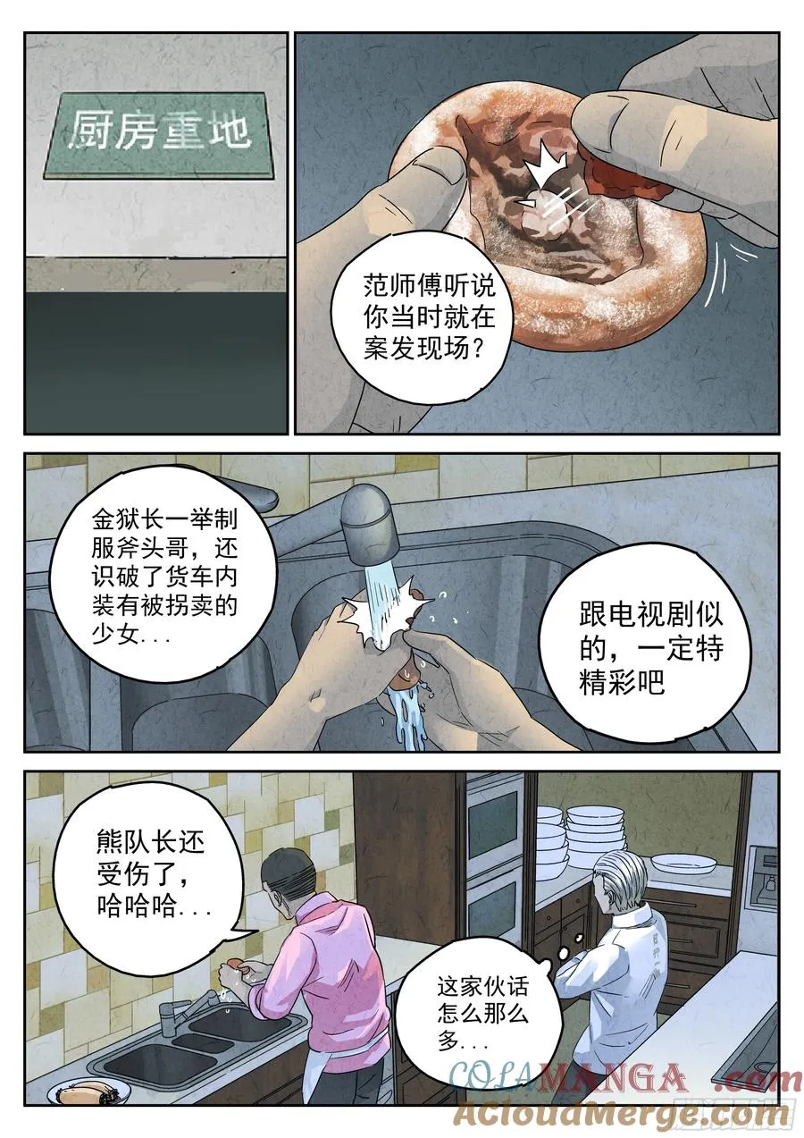 第五七话 果子干（二） 第7页